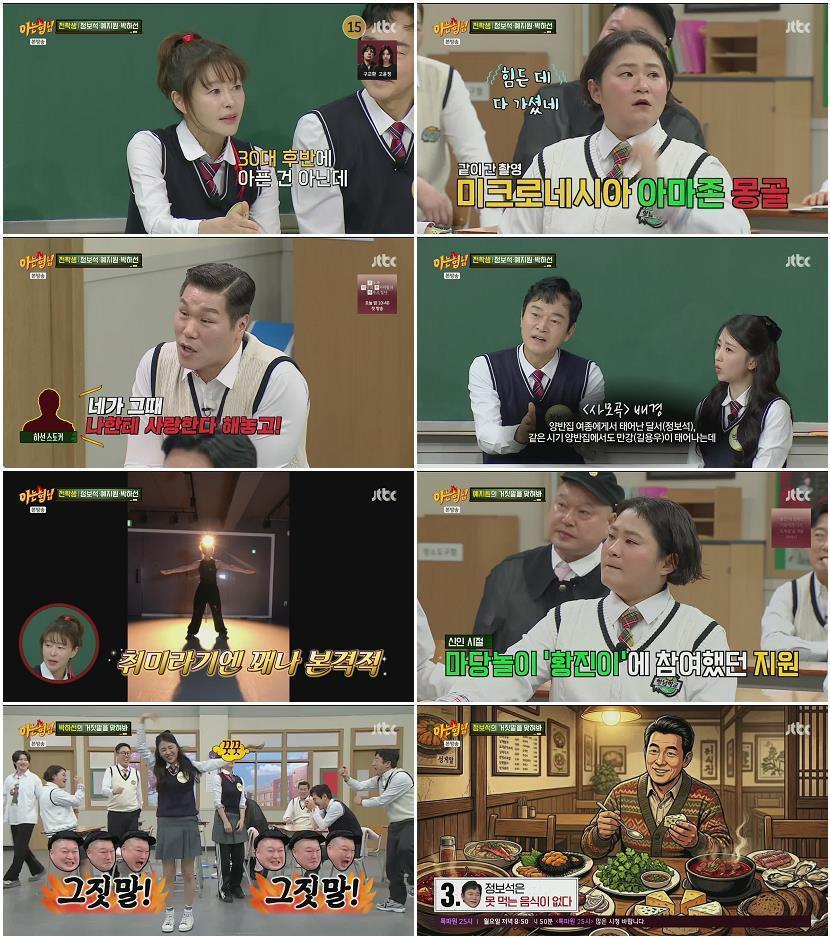 아는 형님.E525.260418.720p.H264-F1RST