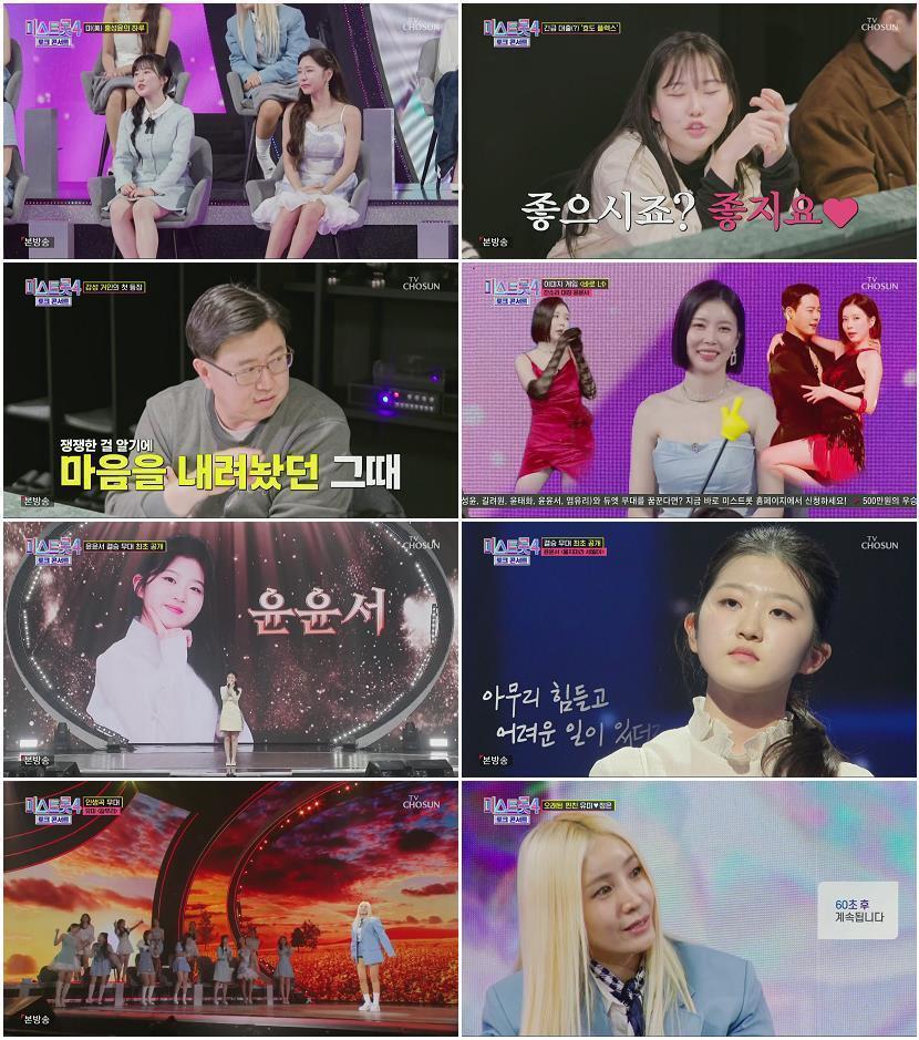 미스트롯4 토크콘서트.E04.260416.1080p.H264-F1RST