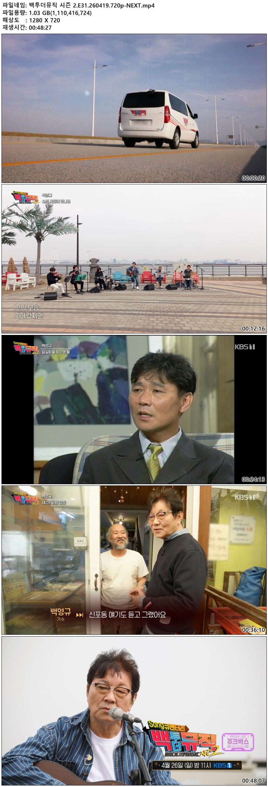 백투더뮤직 시즌 2.E31.260419.720p-NEXT