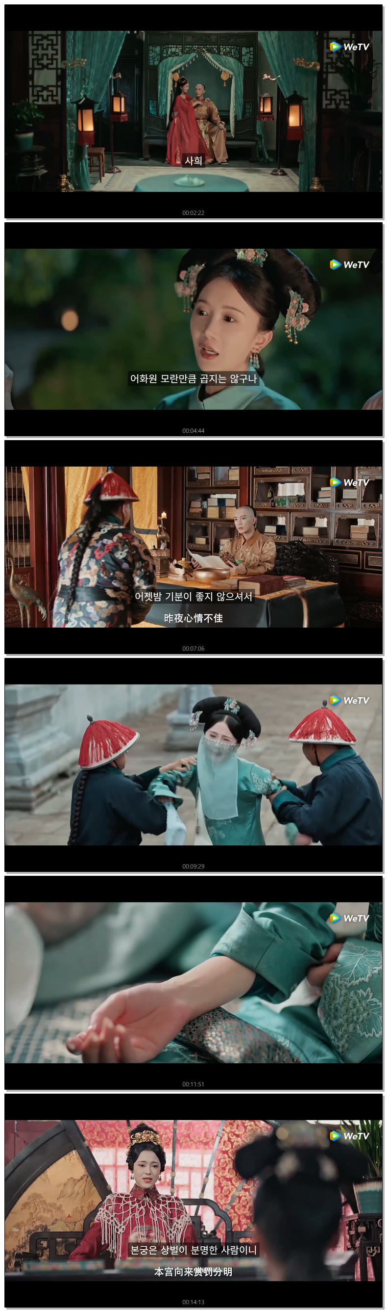 [ 침착하지 못한 궁녀 2026 ] 제14화 720p (WeTV)