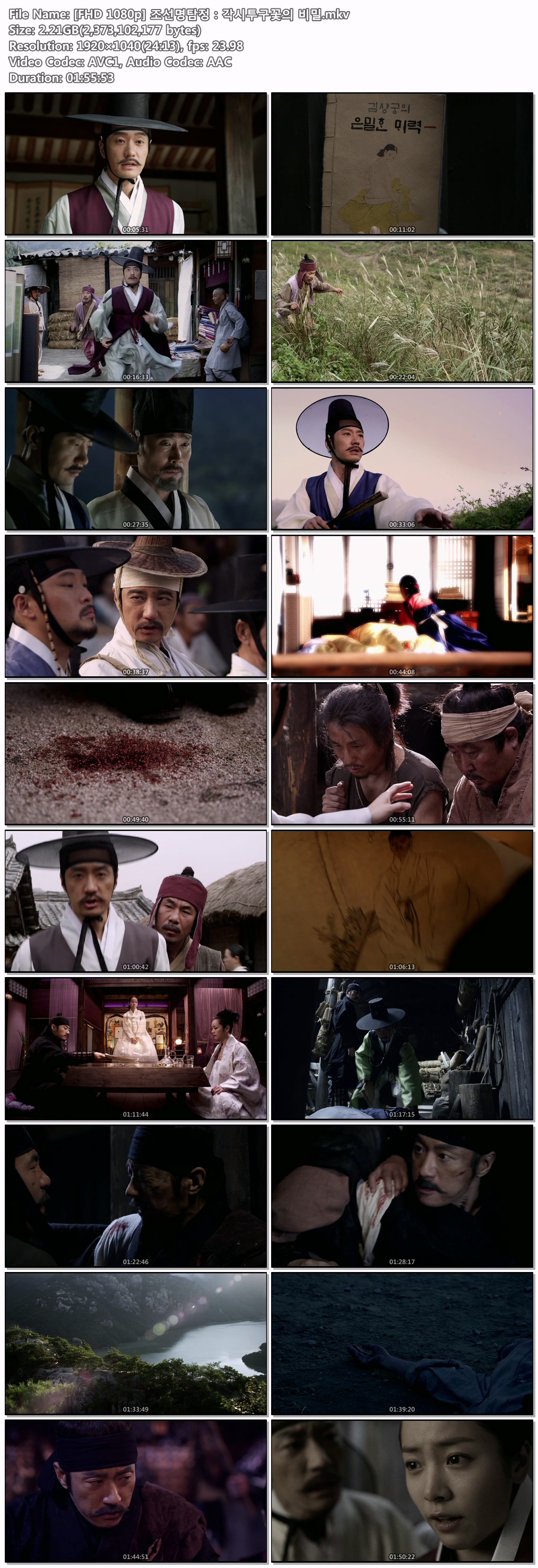 [FHD 1080p] 조선명탐정：각시투구꽃의 비밀