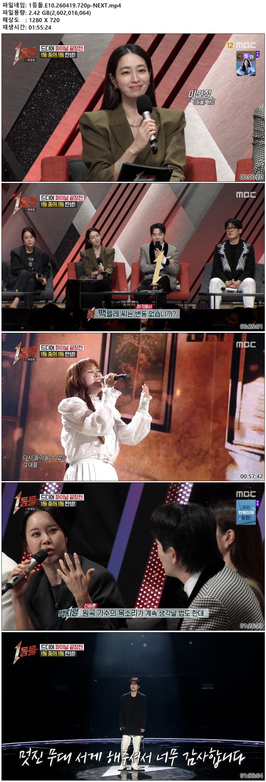 1등들.E10.260419.720p-NEXT