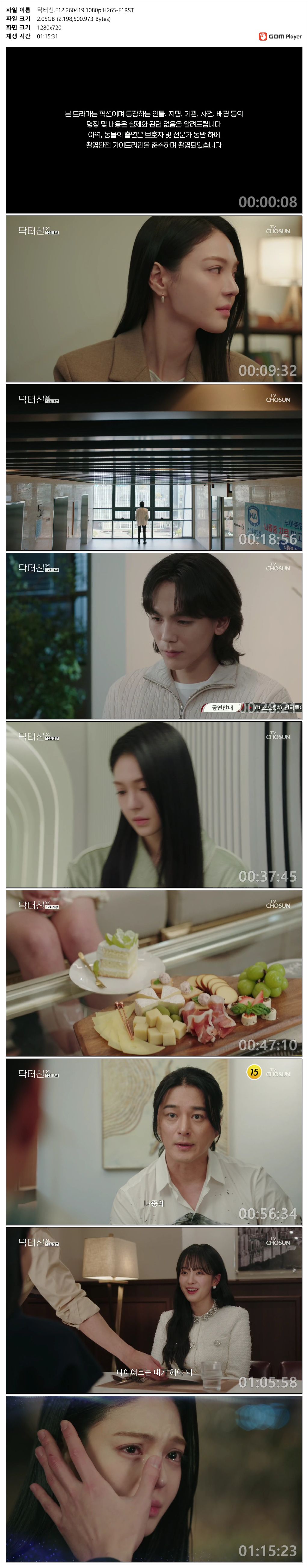 [TV조선] 닥터신.E12.260419.1080p.H265-F1RST