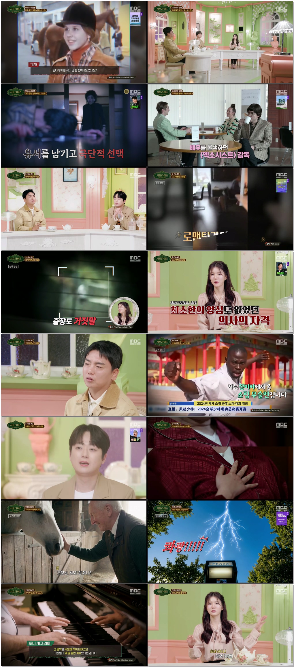 서프라이즈 미스터리 살롱.E12.260419 .720p.H264-F1RST