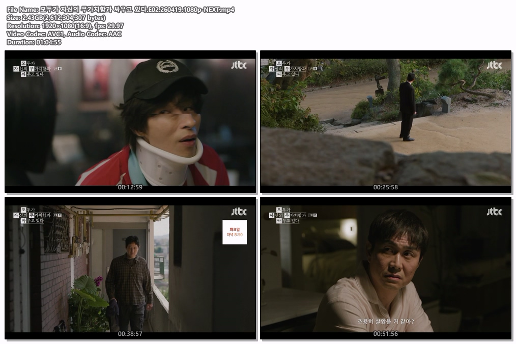 모두가 자신의 무가치함과 싸우고 있다.E02.260419.1080p-NEXT