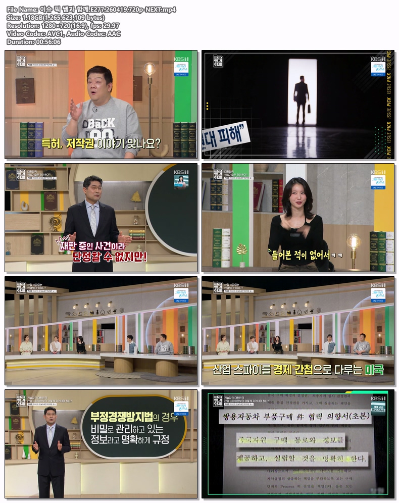 이슈 픽 쌤과 함께.E277.260419.720p-NEXT