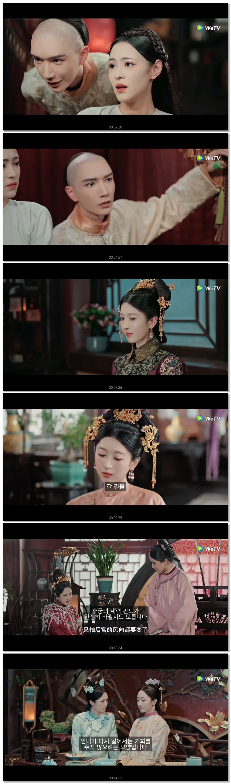 [ 침착하지 못한 궁녀 2026 ] 제12화 720p (WeTV)