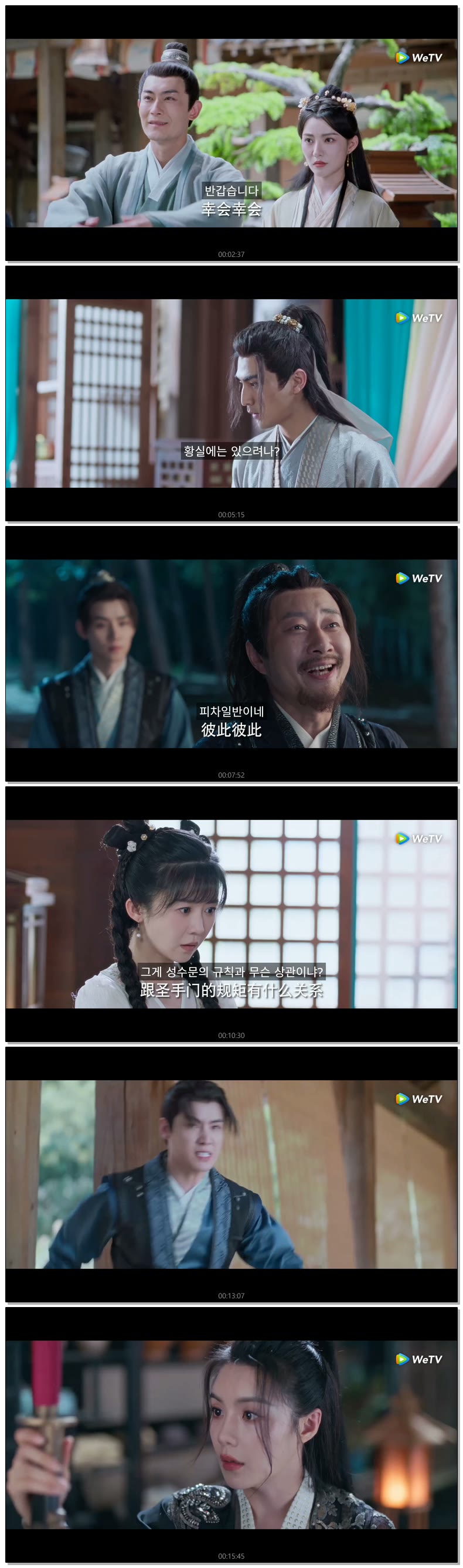 [ 불우운상-너를 만난 순간 2026 ] 제17화 720p (WeTV)