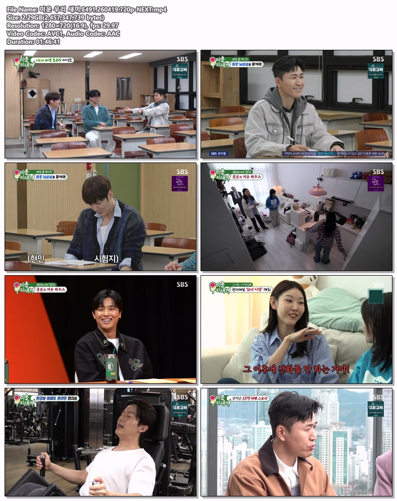 미운 우리 새끼.E491.260419.720p-NEXT