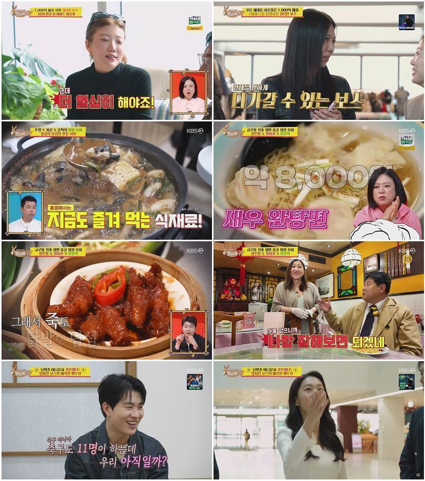 사장님 귀는 당나귀 귀.E354.260419.720p-NEXT