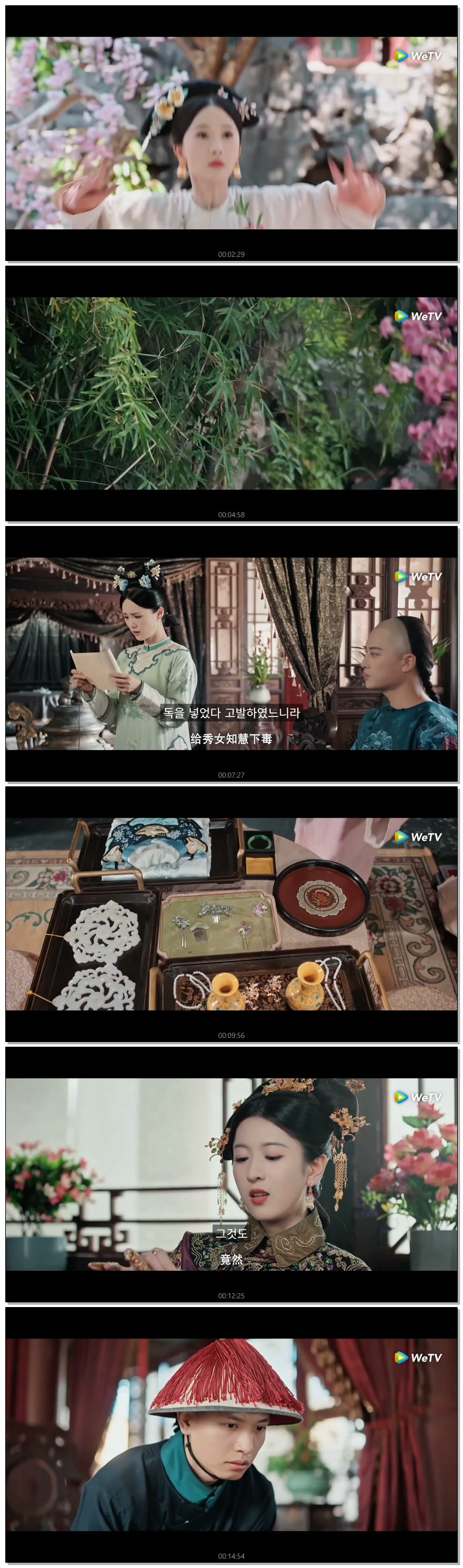 [ 침착하지 못한 궁녀 2026 ] 제11화 720p (WeTV)