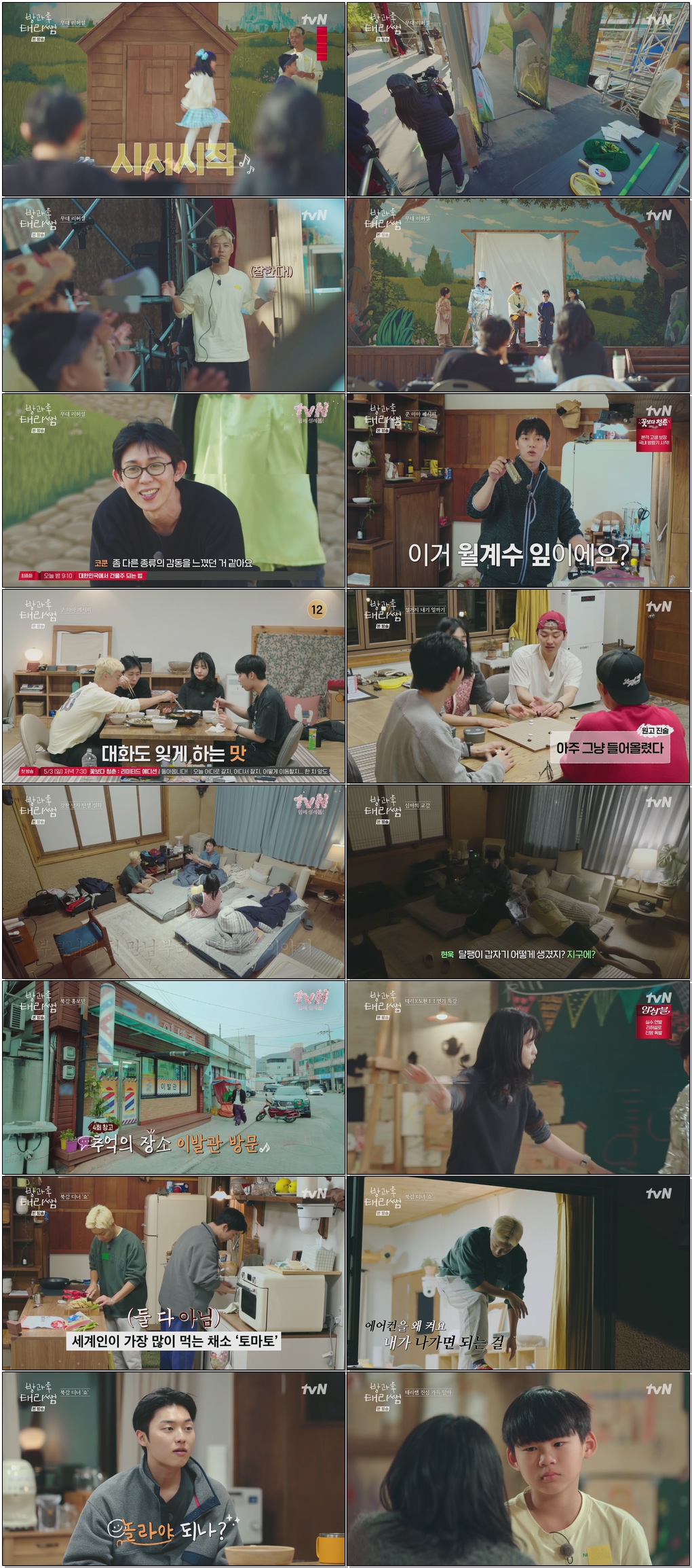 방과후 태리쌤.E09.260419.1080p.H264-F1RST