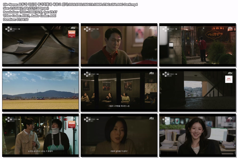 모두가 자신의 무가치함과 싸우고 있다.2026.EP02.260419.1080P.JTBC.x264.AAC-DarK