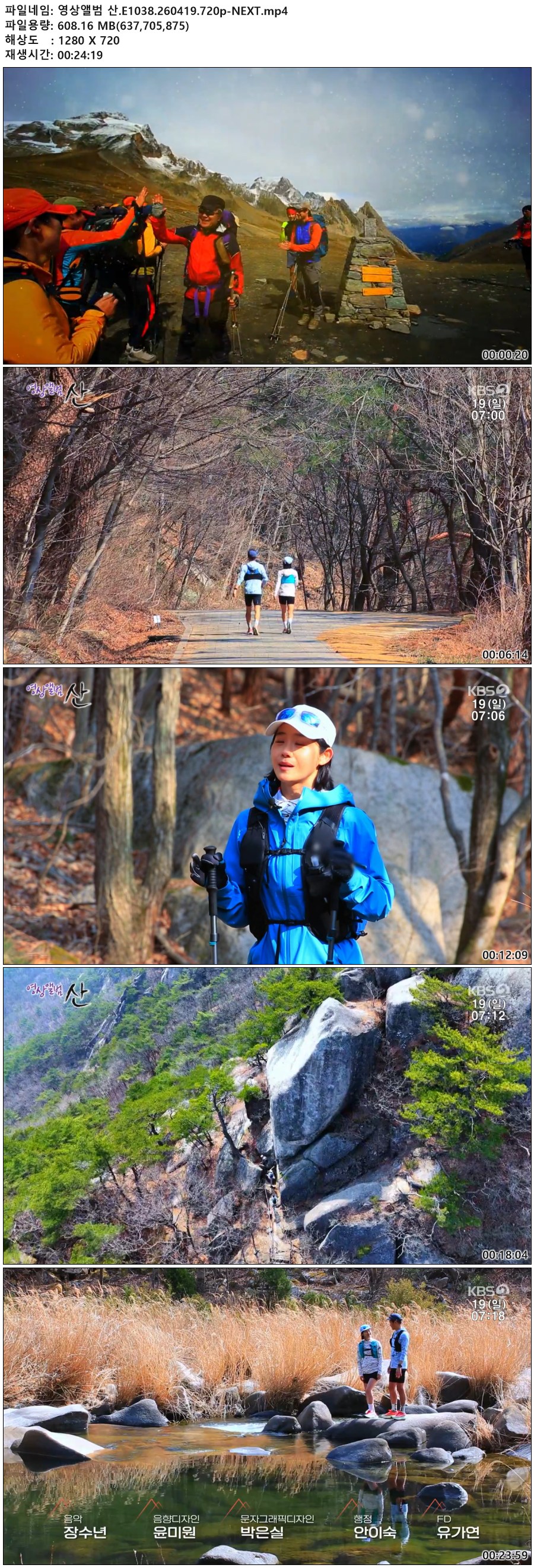 영상앨범 산.E1038.260419.720p-NEXT