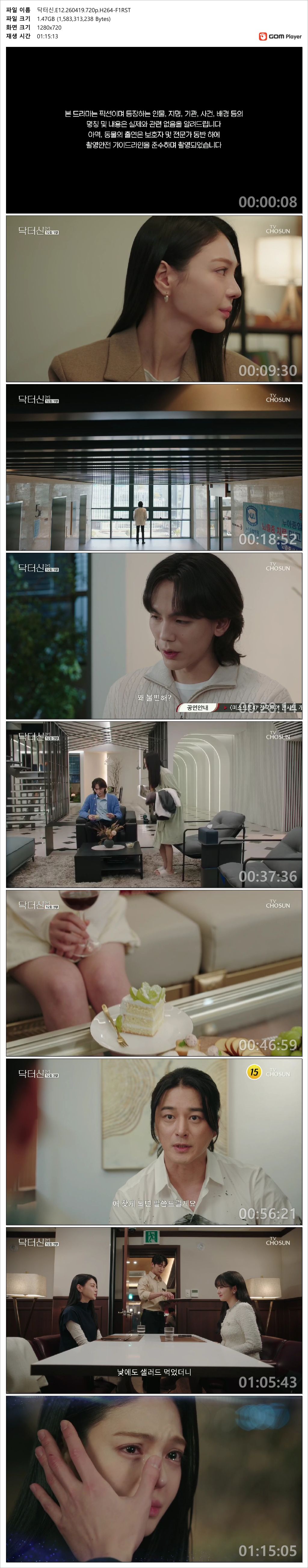 [TV조선] 닥터신.E12.260419.720p.H264-F1RST