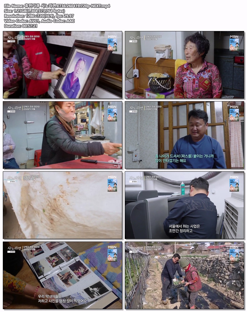 휴먼다큐 사노라면.E736.260419.720p-NEXT