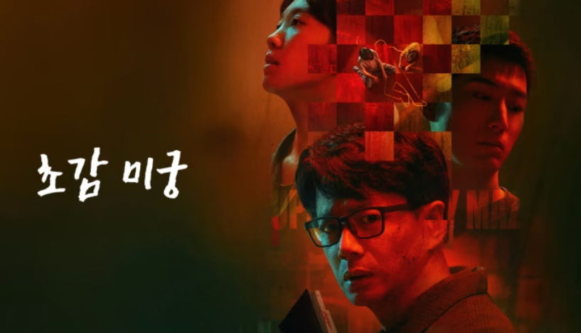 [ 초감 미궁 2025 ] 제11~20화 WeTV.FHD-IPS