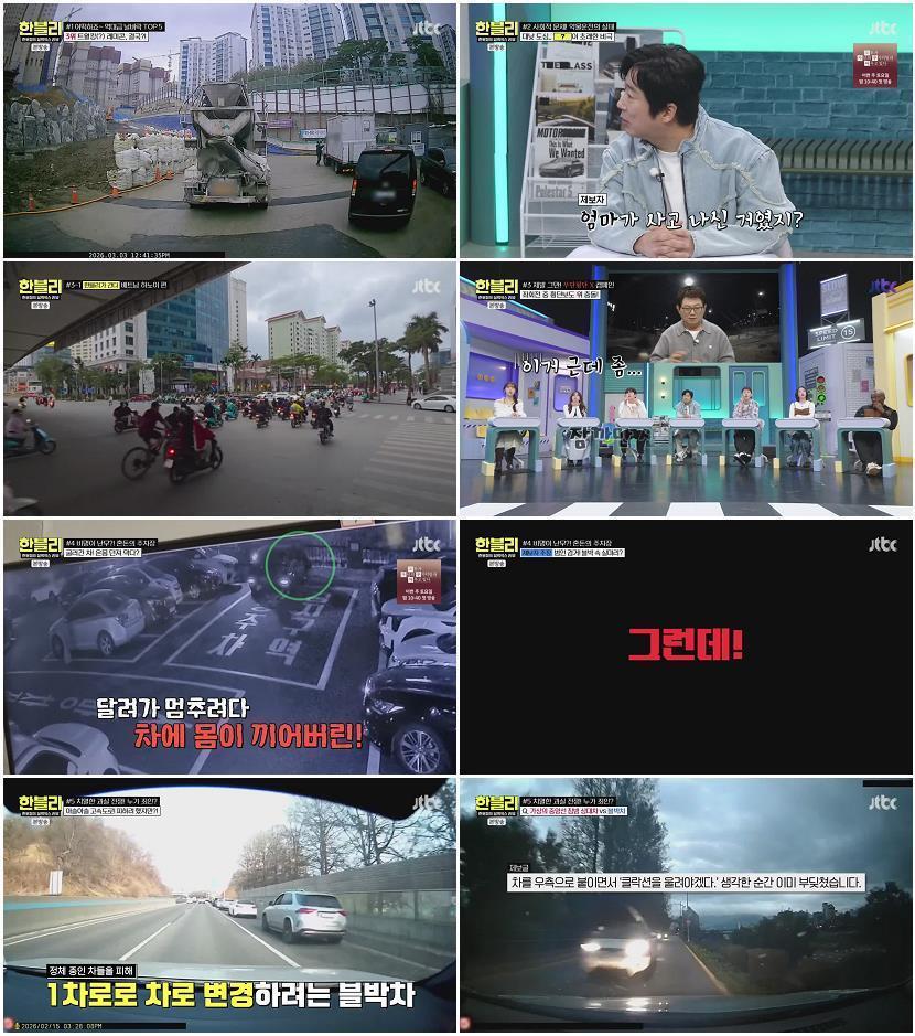 한문철의 블랙박스 리뷰.E169.260415.720p-NEXT