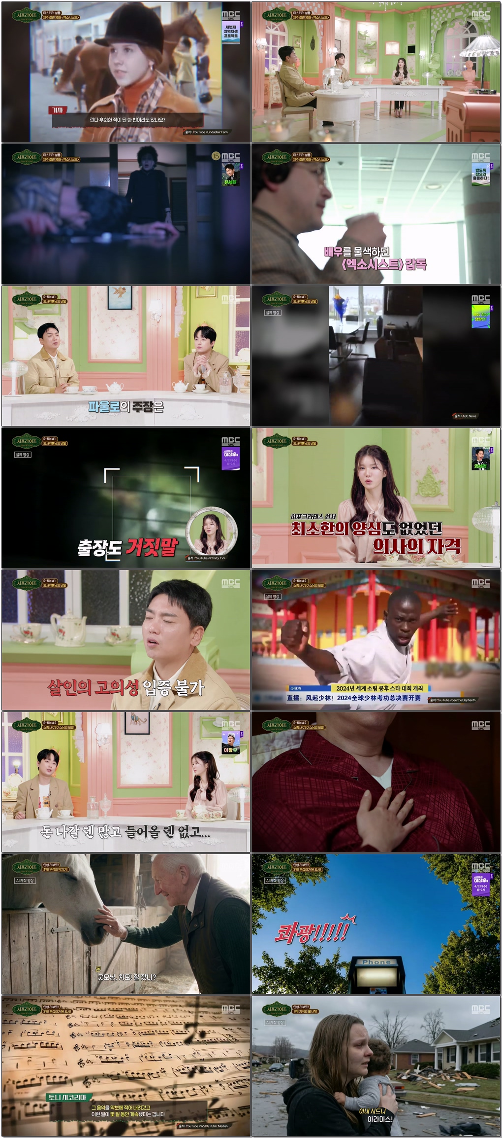 서프라이즈 미스터리 살롱.E12.260419.1440p.H265-F1RST