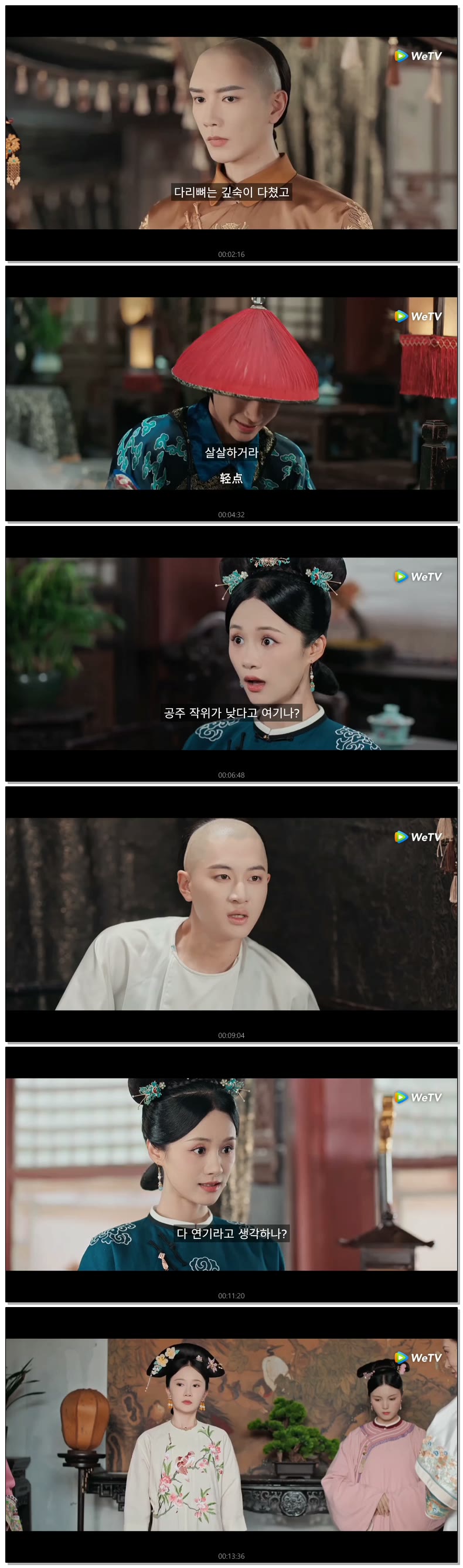 [ 침착하지 못한 궁녀 2026 ] 제13화 (WeTV)