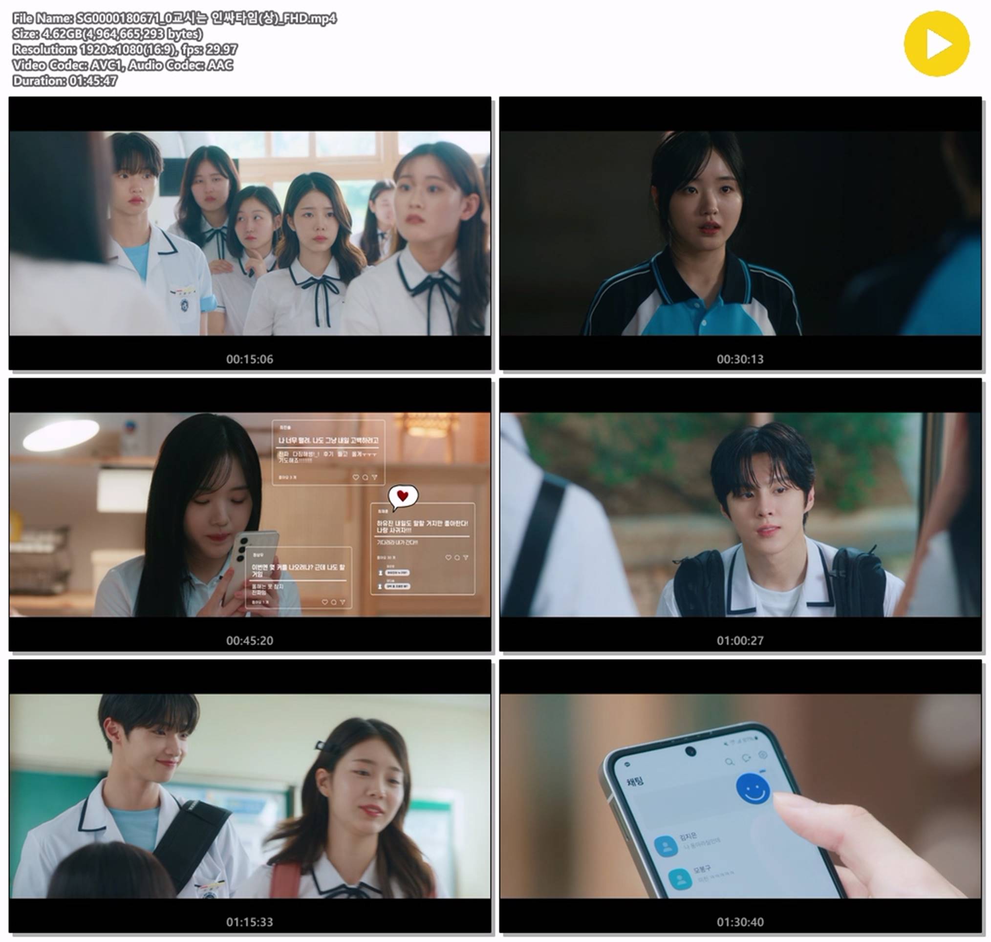 [0교시는 인싸타임(상)] 오늘부터 너, 나를 좋아해야겠다