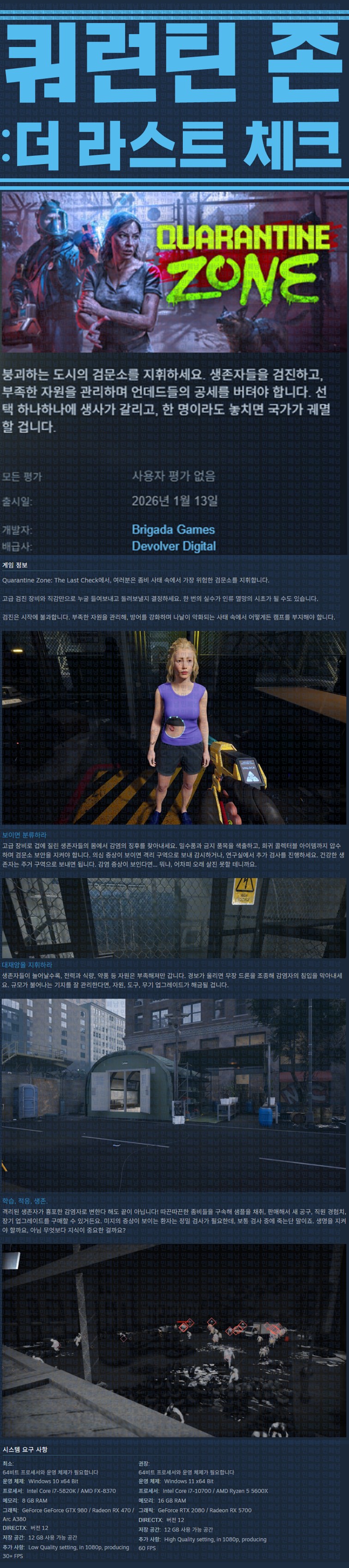 [한글무설치] 쿼런틴 존 더 라스트 체크 v1.1.13.1645