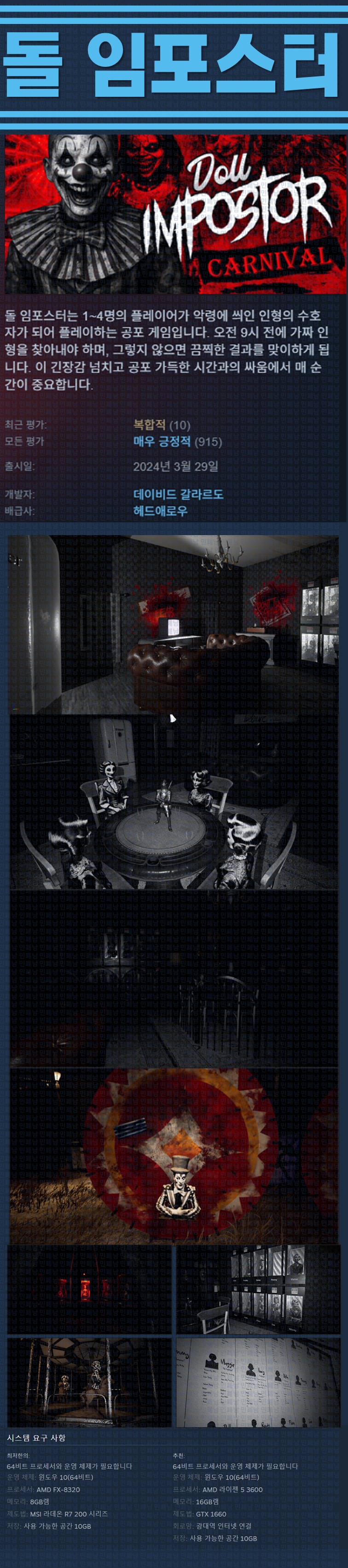 [한글무설치] 돌 임포스터 v20260402