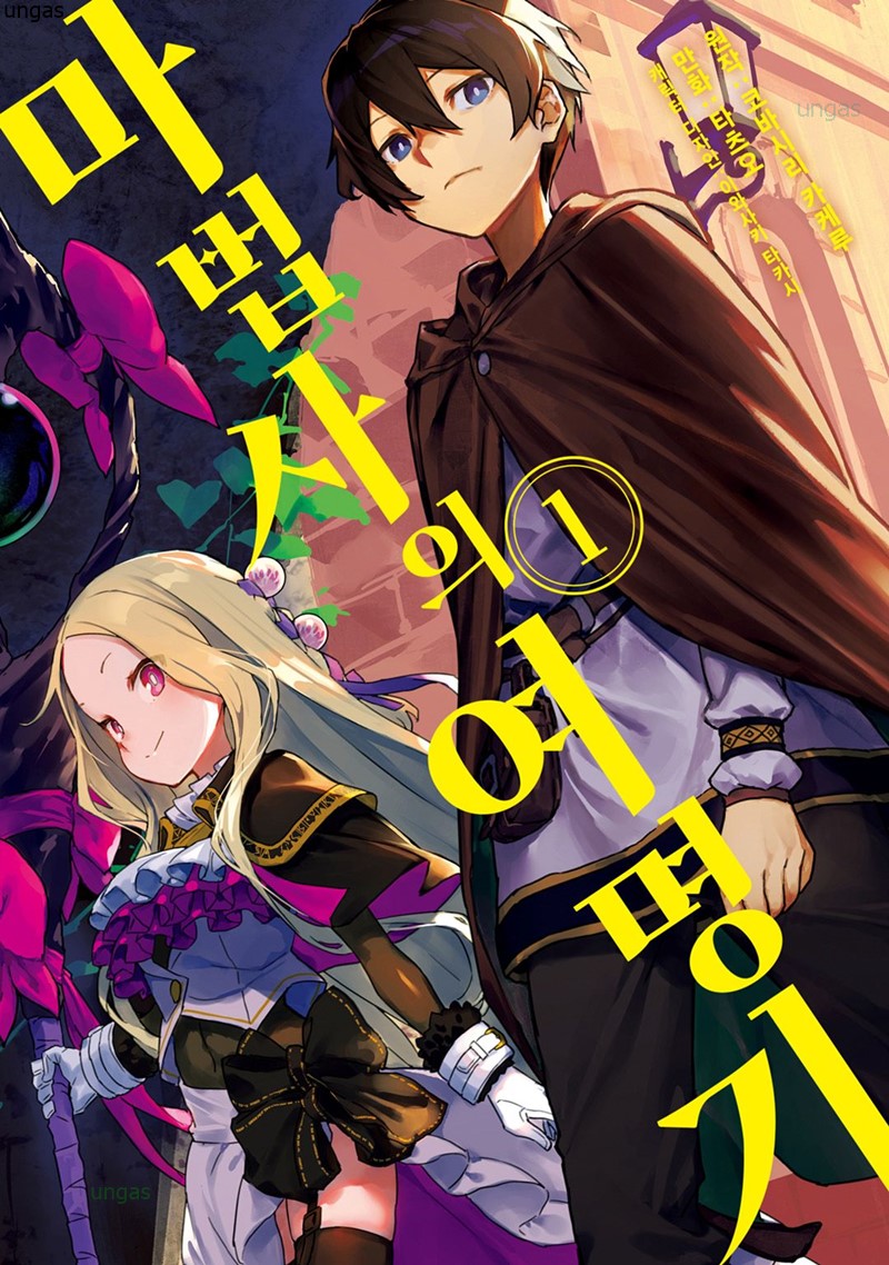 마법사의 황혼기 01-07 [완결]_♡