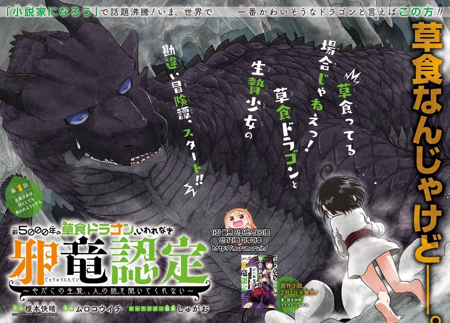 나이 5000살의 초식드래곤, 이유 없는 사룡 인정 01-23.2 [완결]_♡