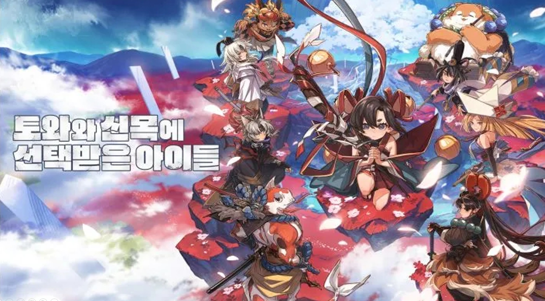 [NEWAYZ] 토와와 신목에 선택받은 아이들 (v1.4)