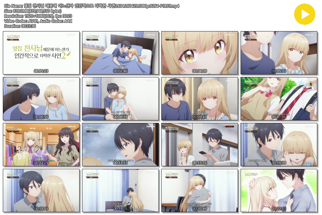 옆집 천사님 때문에 어느샌가 인간적으로 타락한 사연2.E04.260425.1080p.H264-F1RST