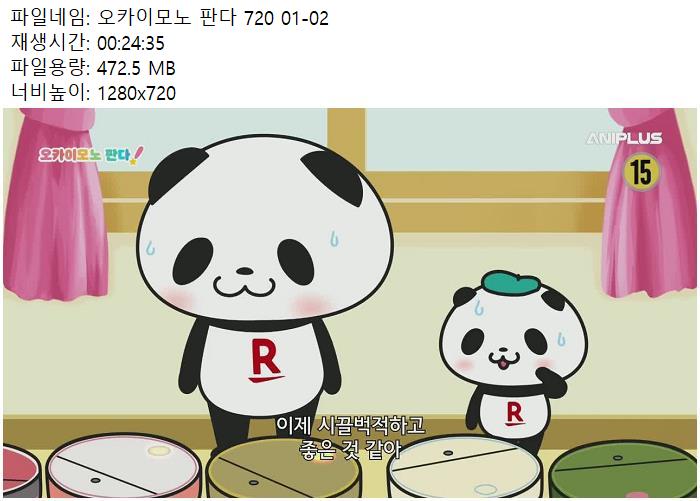 오카이모노 판다 720 01-02