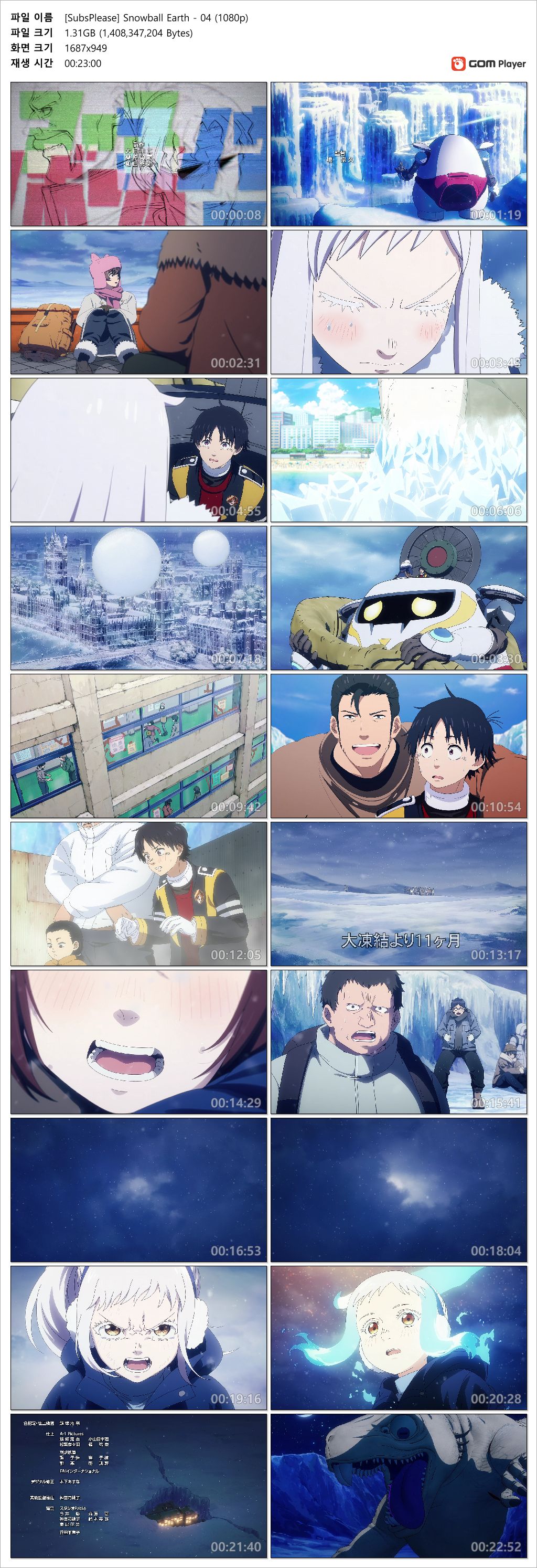 스노우볼 어스 - 04화 (1920x1080 x264 AAC)