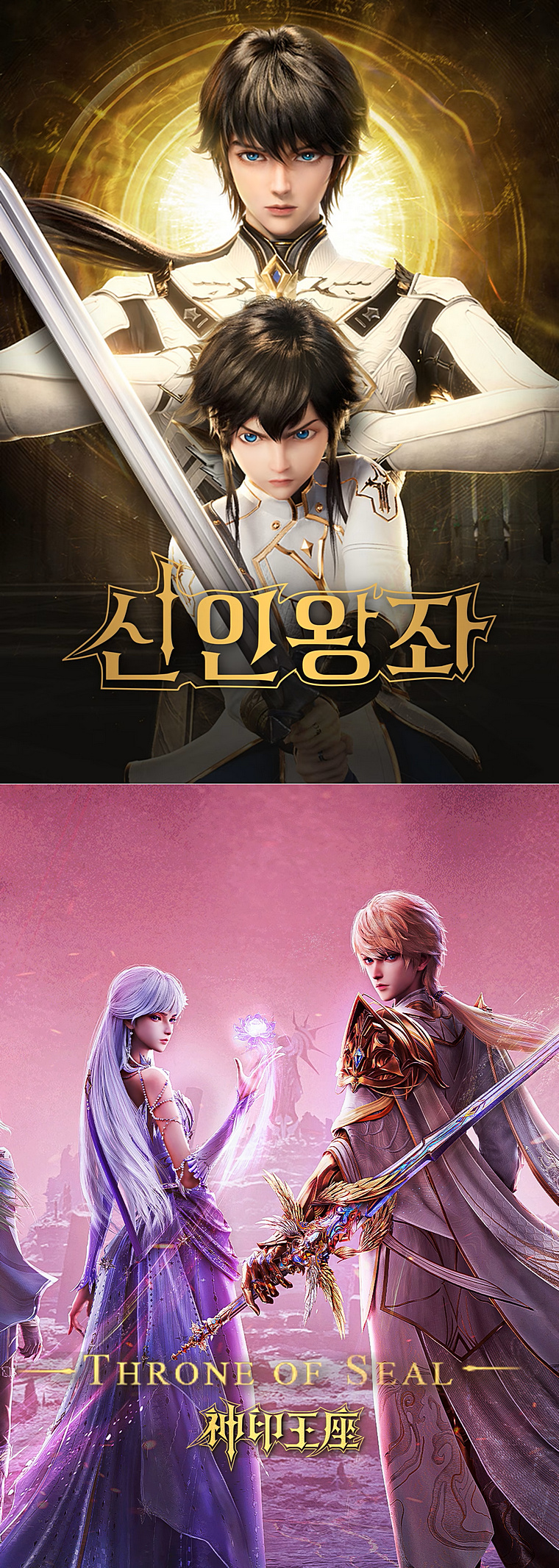 신인왕좌 208회  완결 1080p 한글자막