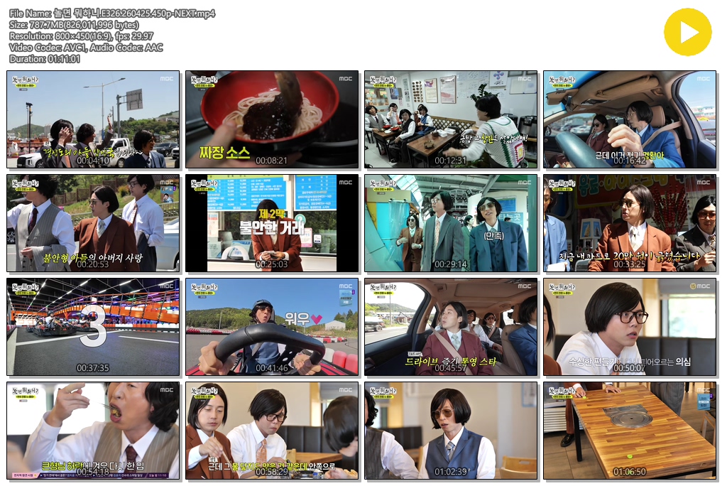 놀면 뭐하니.E326.260425.450p-NEXT