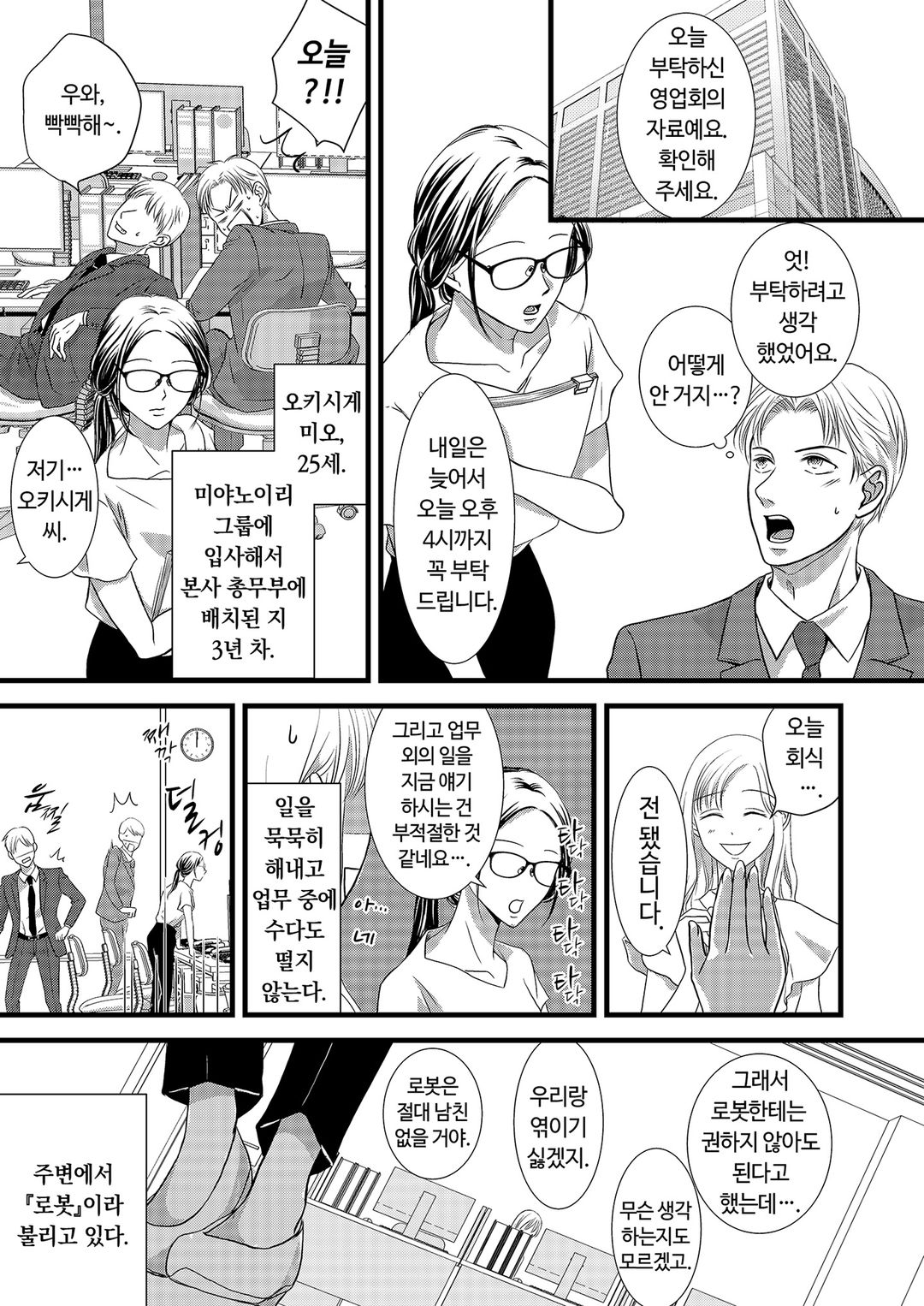 [04-25 ] 사장님은 약혼자의 언니를 익애한다 1~12화