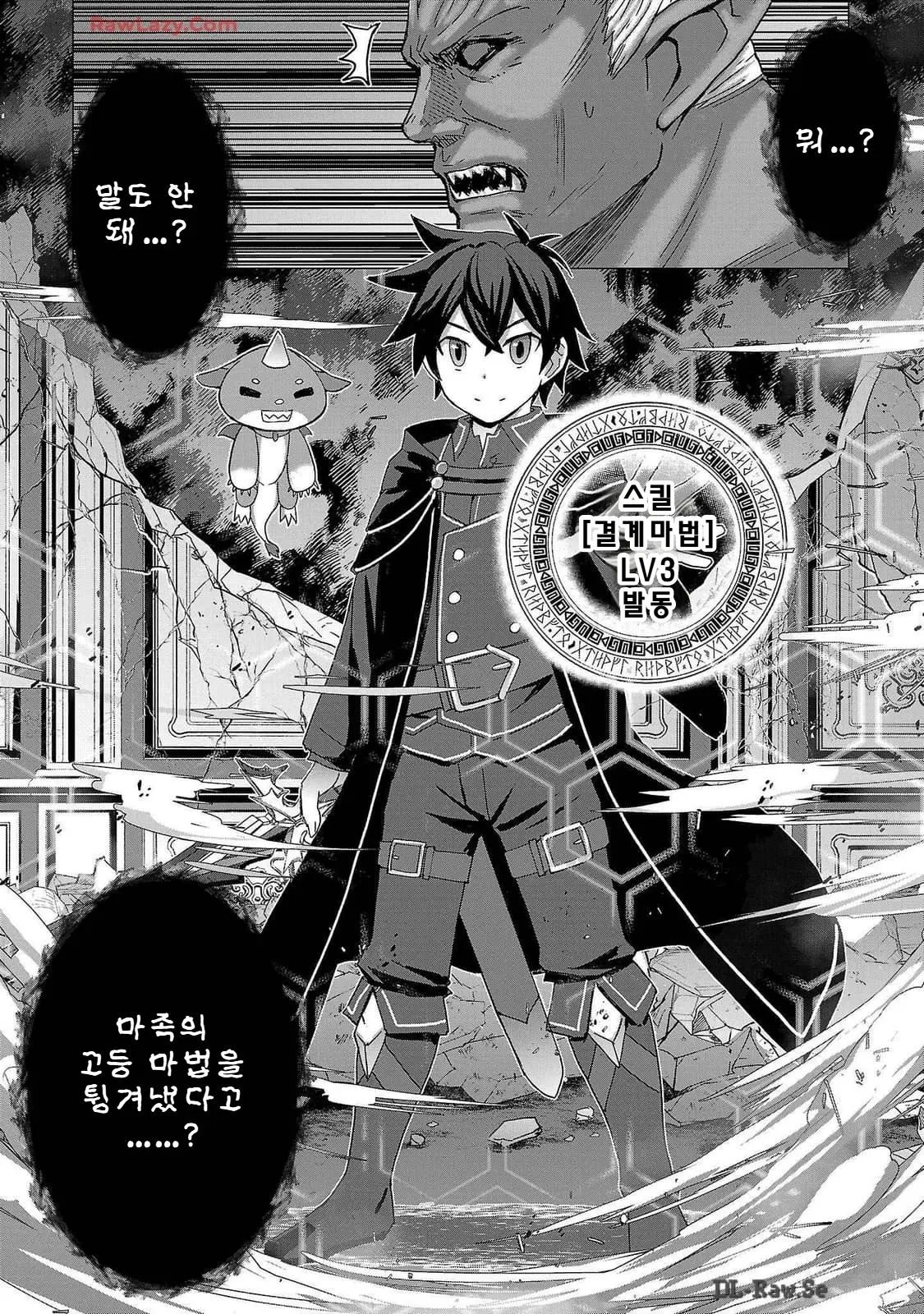 [04-25 ] 전생 무패의 이세계 현자 1~16화