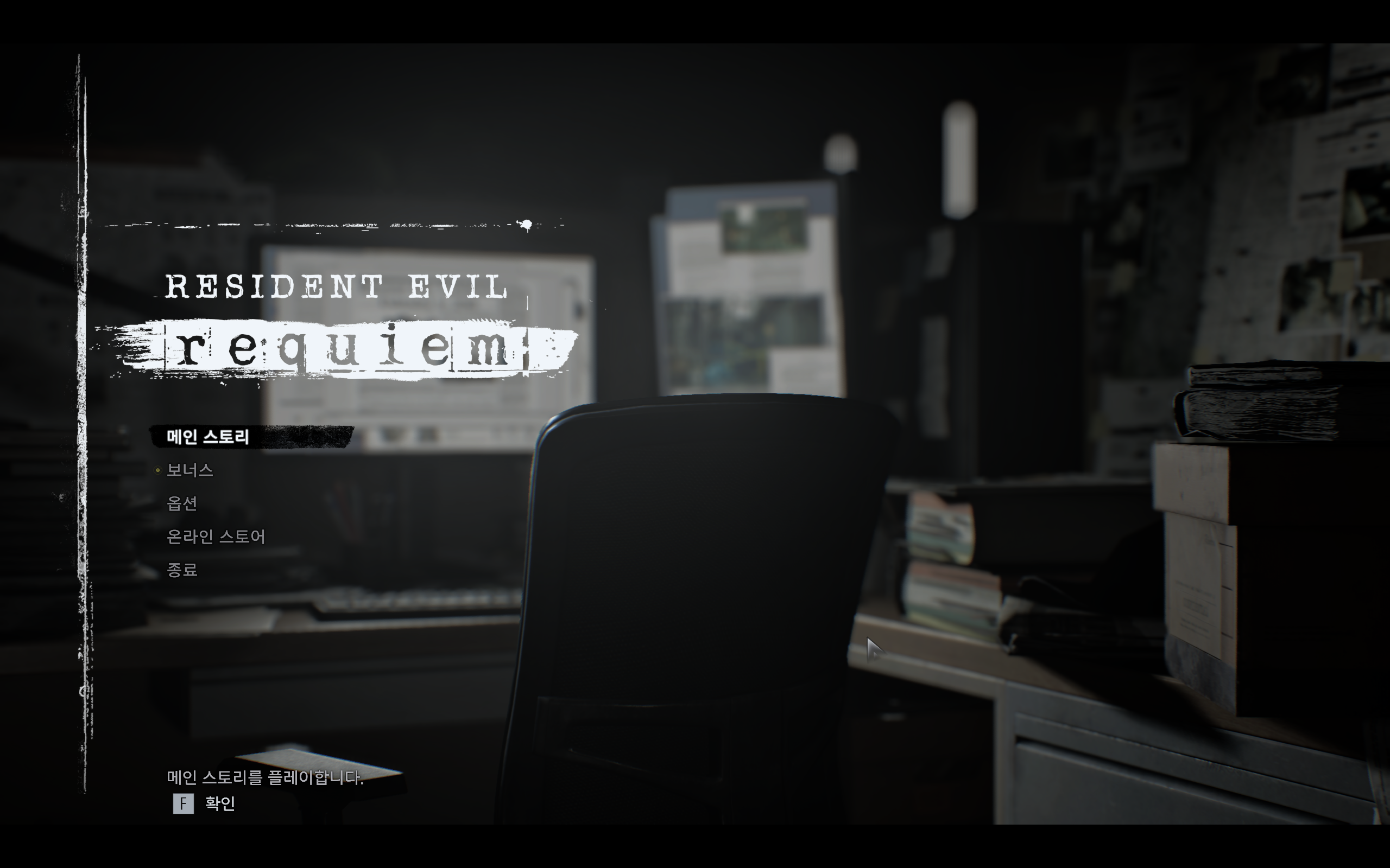 레퀴엠 정식크랙 파트1