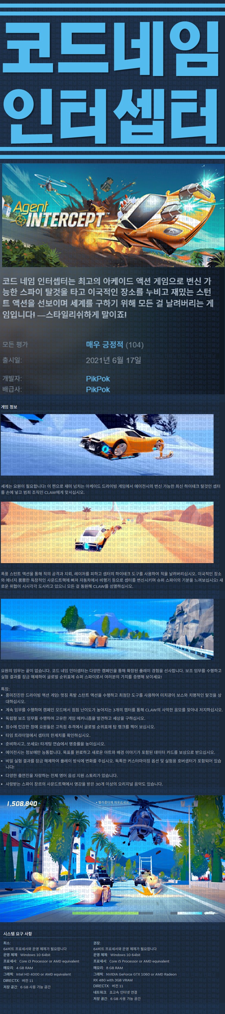 [한글무설치] 코드네임 인터셉터 v20251009