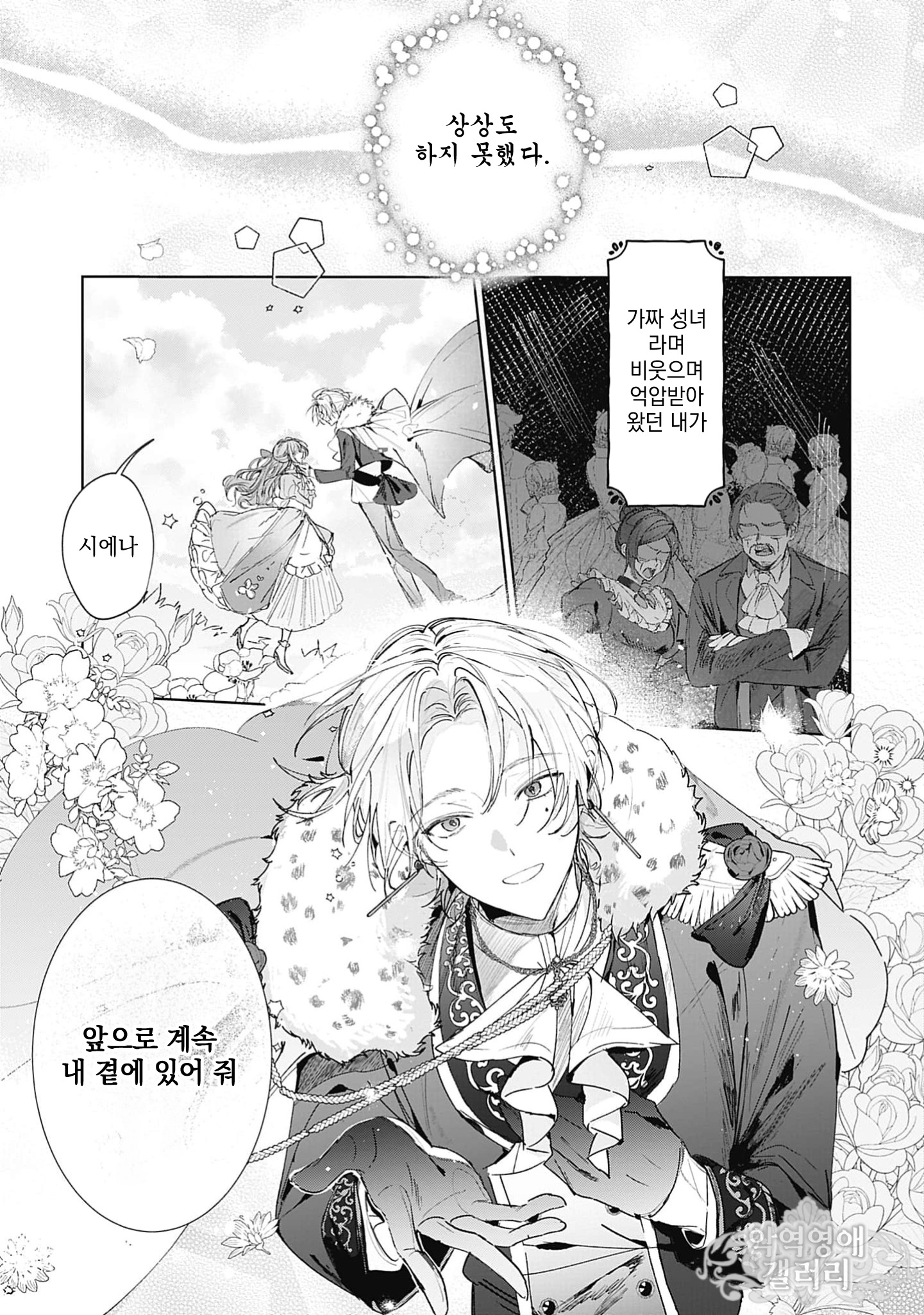 [04-25 ] 태자에게 익애당합니다 1~3화