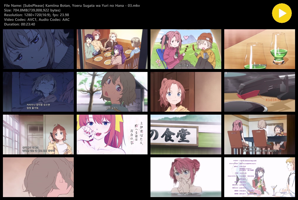 카미이나 보탄, 취한 모습은 백합의 꽃 (2026) - 03 (1280x720)