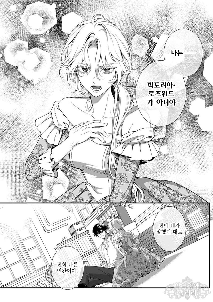 [04-25 ] 끈질긴 익애에서 벗어나는 방법 1~13화