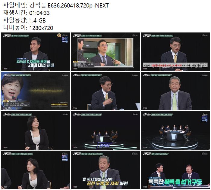 강적들.E636.260418.720p-NEXT