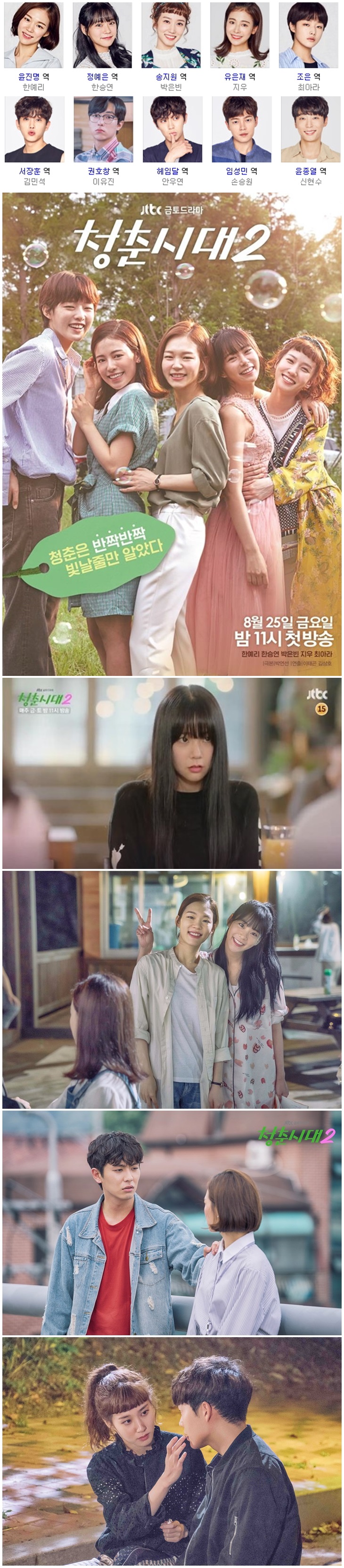 [한드완결] 청춘시대 시즌2. 1 - 14 [완결] (1080p) - 한예리.한승연.박은빈.지우o3