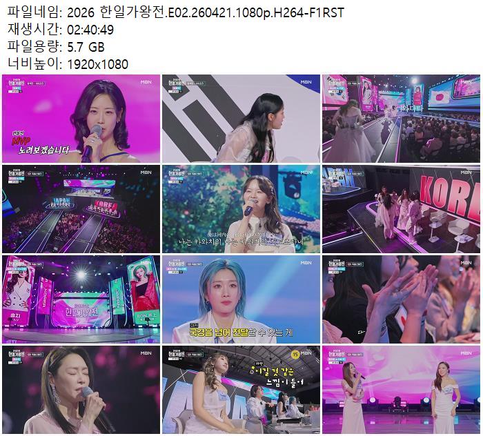 2026 한일가왕전.E02.260421.1080p.H264-F1RST