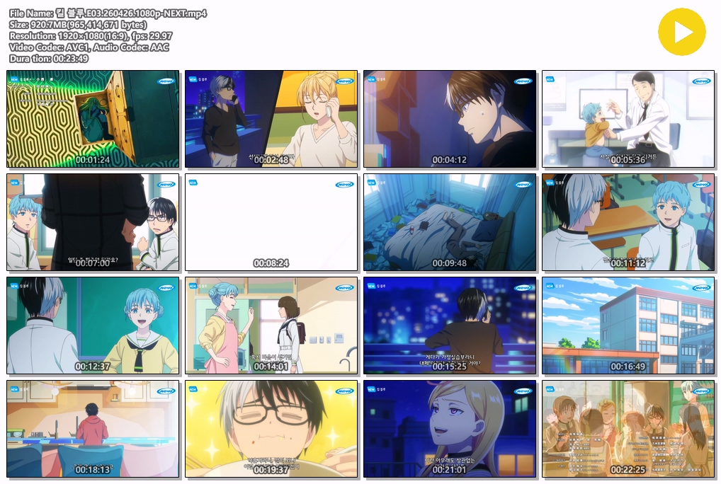 킬 블루.E03.260426.1080p-NEXT