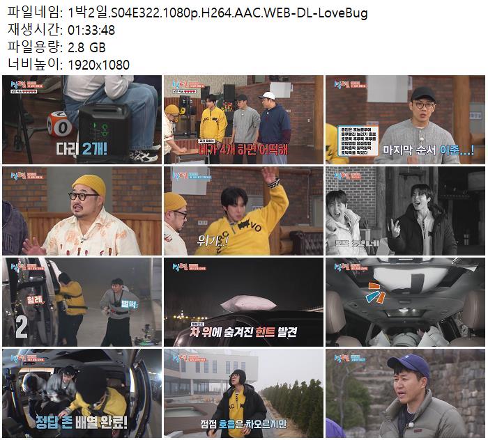 1박2일.S04E322.1080p.H264.AAC.WEB-DL-LoveBug