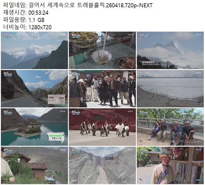 걸어서 세계속으로 트래블홀릭.260418.720p-NEXT