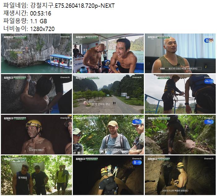 강철지구.E75.260418.720p-NEXT
