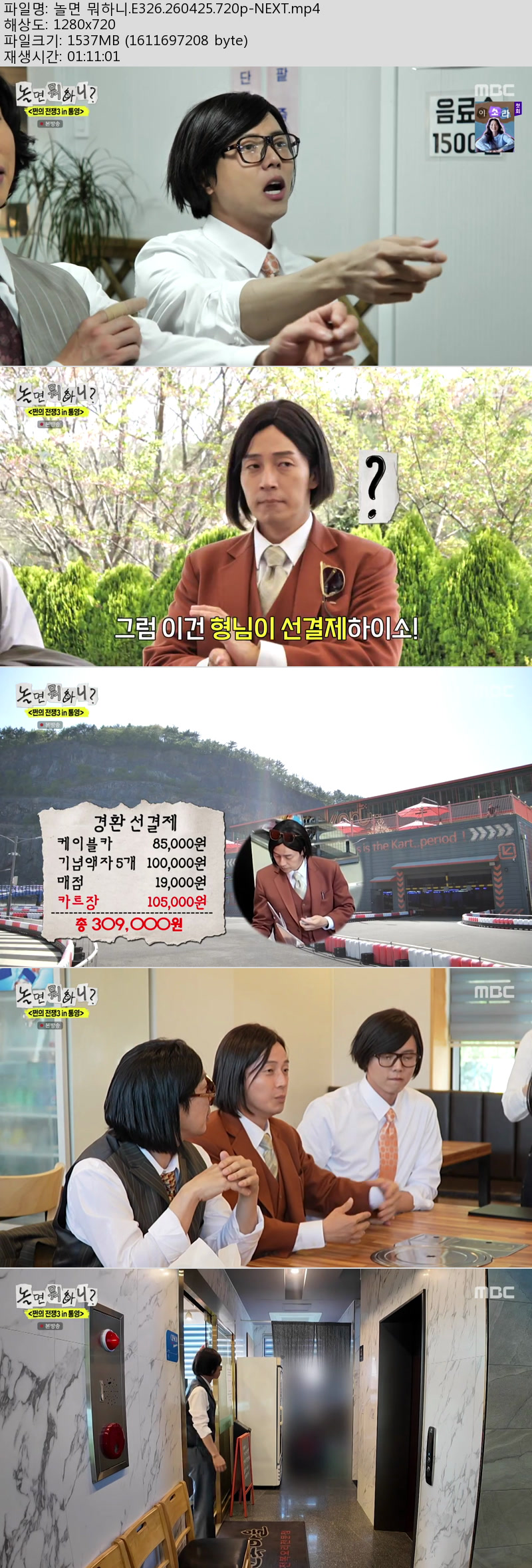 놀면 뭐하니.E326.260425.720p-NEXT